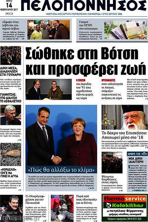 Πρωτοσέλιδο Πελοπόννησος