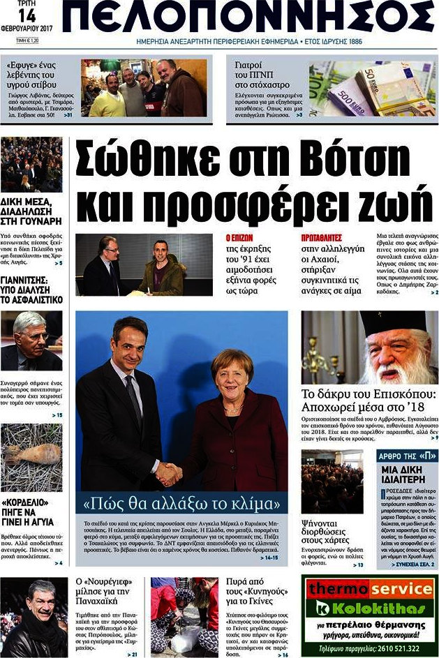 Πελοπόννησος