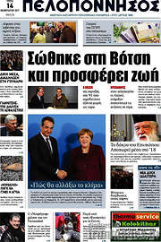 /Πελοπόννησος