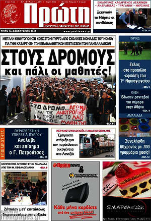 Πρωτοσέλιδο Πρώτη