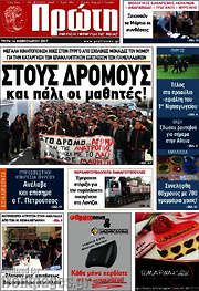 /Πρώτη