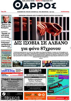 Πρωτοσέλιδο Θάρρος