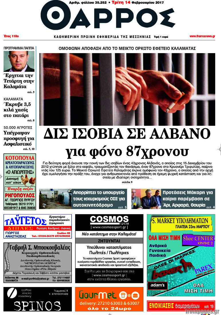 Θάρρος