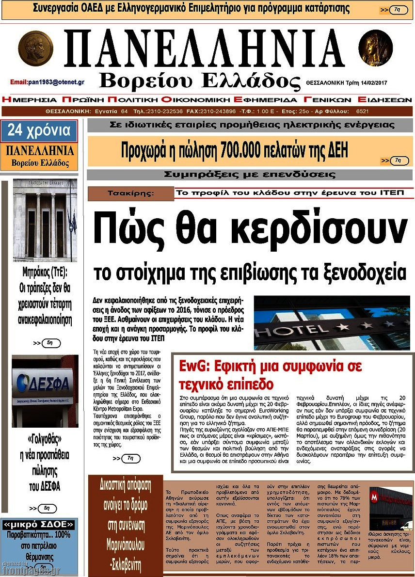 Πανελλήνια Β. Ελλάδος