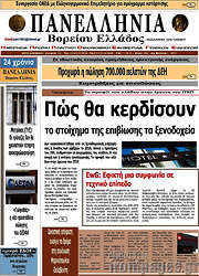 /Πανελλήνια Β. Ελλάδος