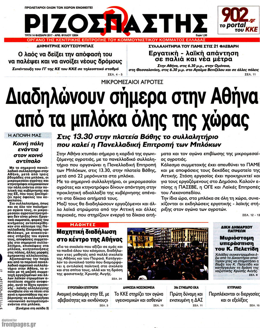 Ριζοσπάστης