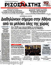 /Ριζοσπάστης