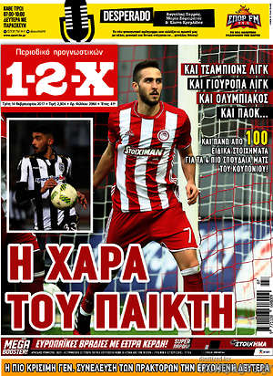 Πρωτοσέλιδο εφημερίδας 1-2-X - protoselida