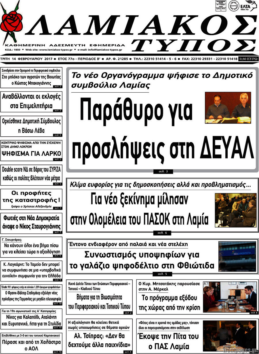 Λαμιακός Τύπος