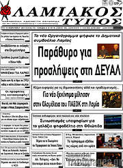 /Λαμιακός Τύπος