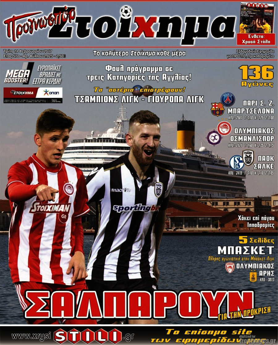 Προγνωσπόρ