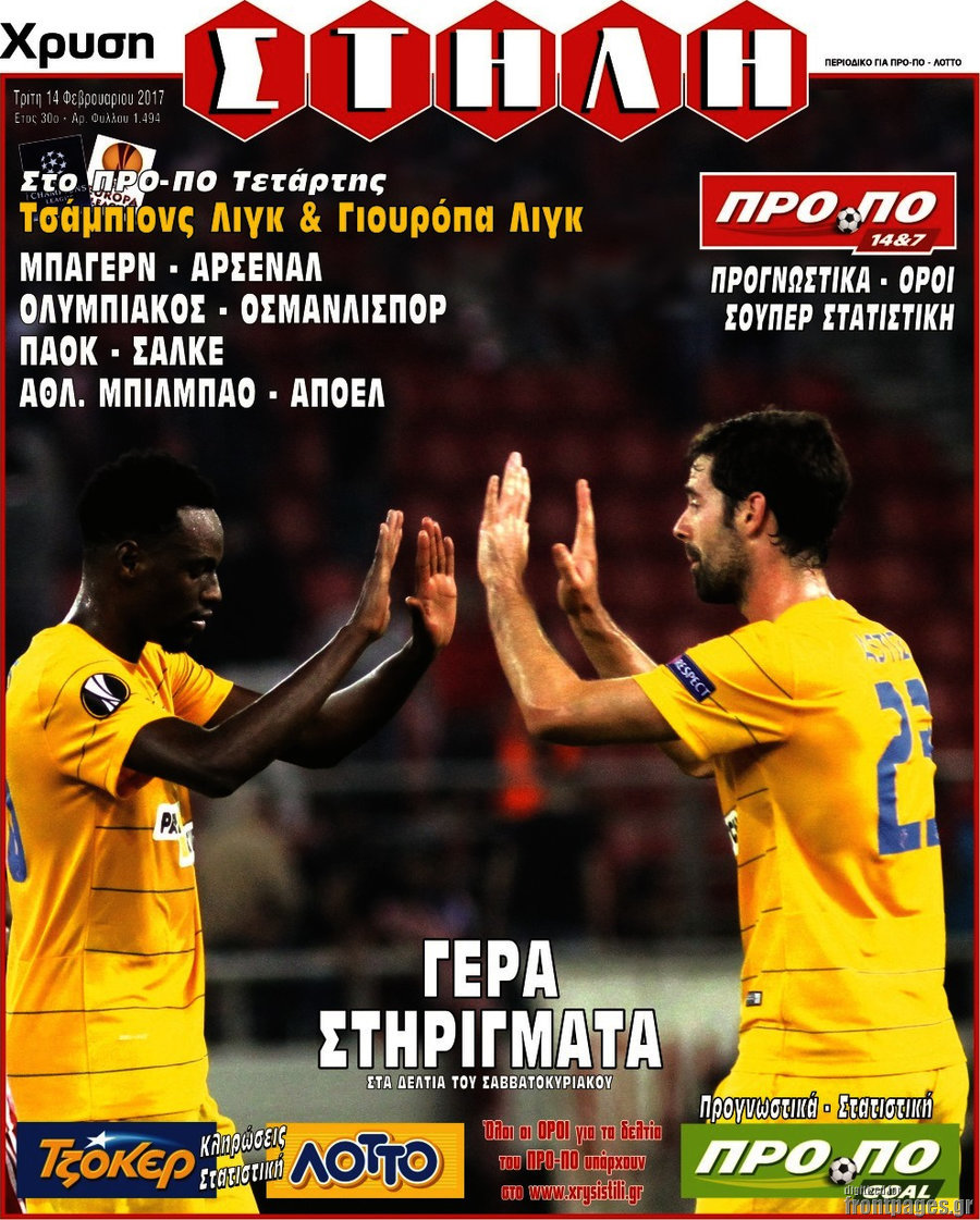 Χρυσή Στήλη