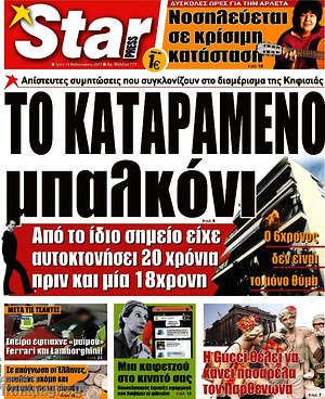 Πρωτοσέλιδο εφημερίδας Star press - protoselida