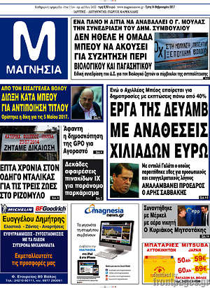 Πρωτοσέλιδο Μαγνησία