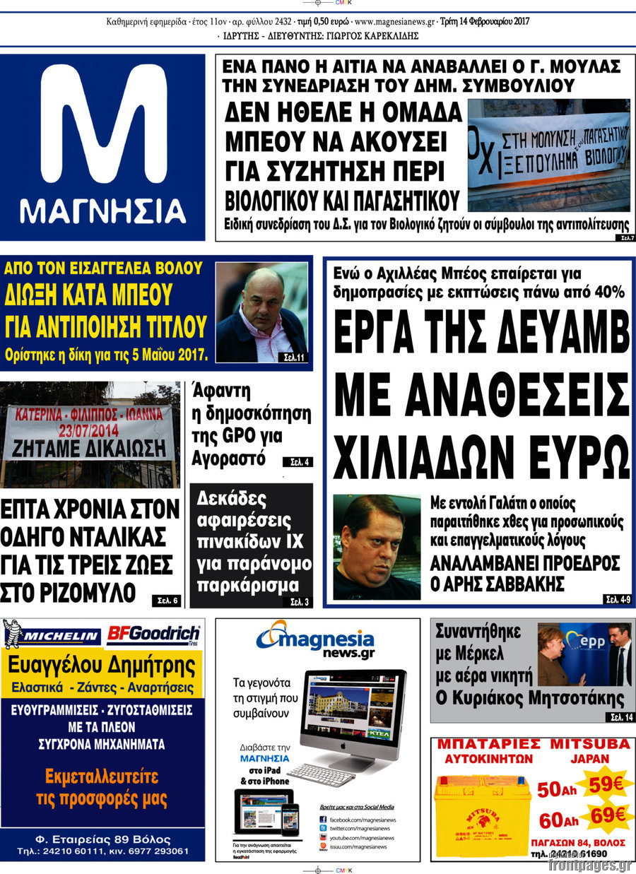 Μαγνησία