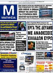 /Μαγνησία