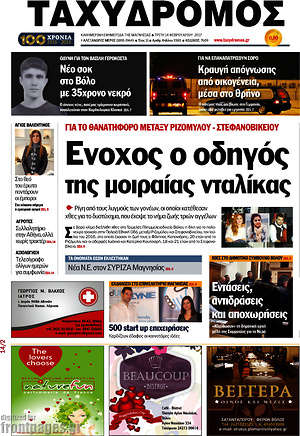 Πρωτοσέλιδο Ταχυδρόμος