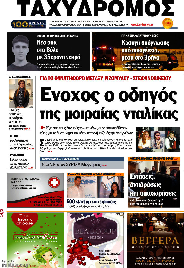 Ταχυδρόμος