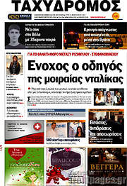 /Ταχυδρόμος