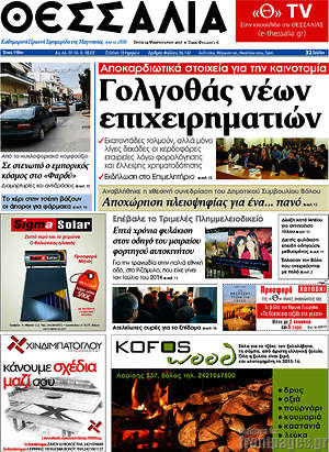 Πρωτοσέλιδο Θεσσαλία
