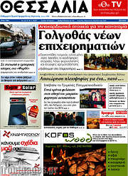 /Θεσσαλία