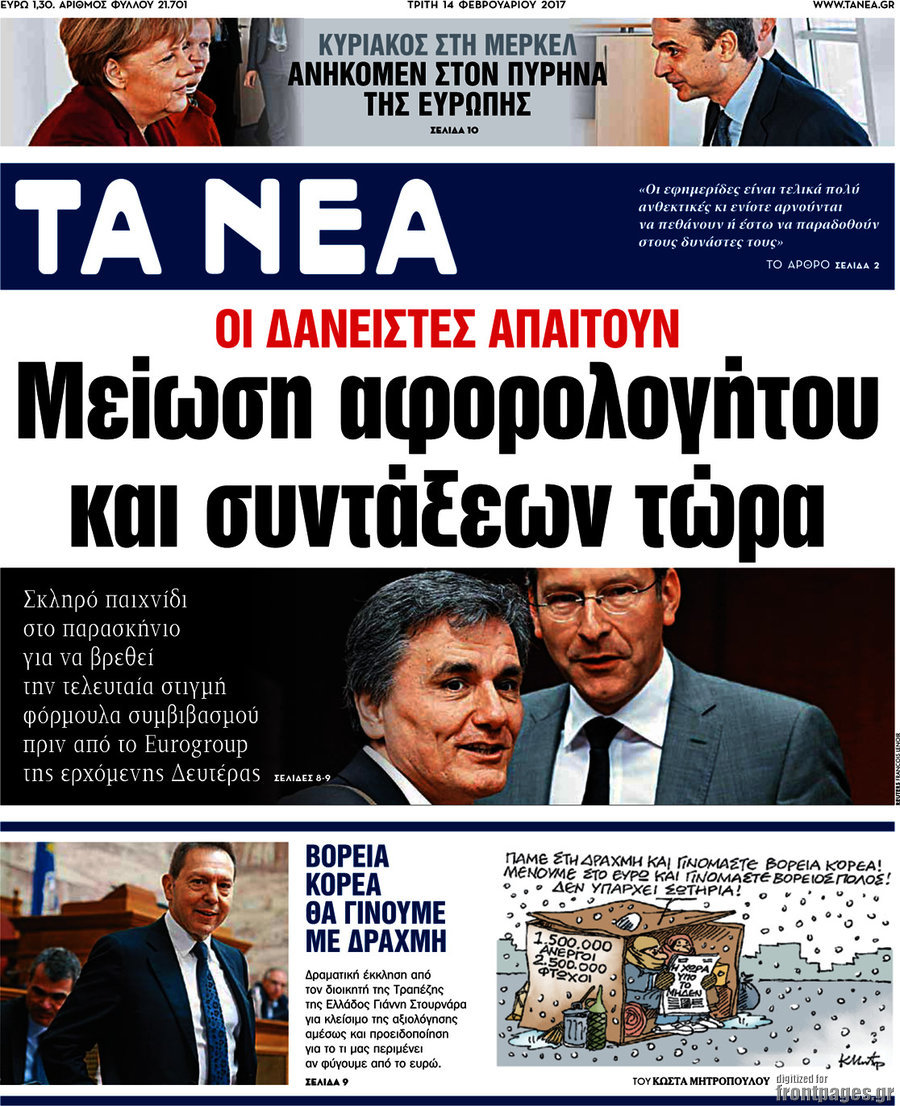 Τα Νέα