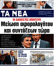 /Τα Νέα