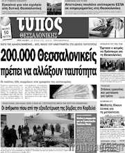 /Τύπος Θεσσαλονίκης