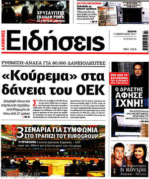 Πρωτοσέλιδο εφημερίδας Ειδήσεις - protoselida