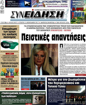 Πρωτοσέλιδο Συνείδηση