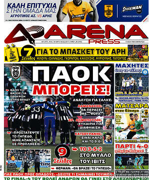 Πρωτοσέλιδο εφημερίδας Fair Play - protoselida