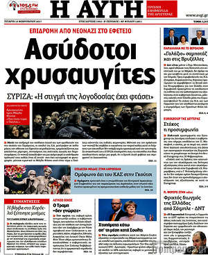 Αυγή: Ασύδοτοι χρυσαυγίτες