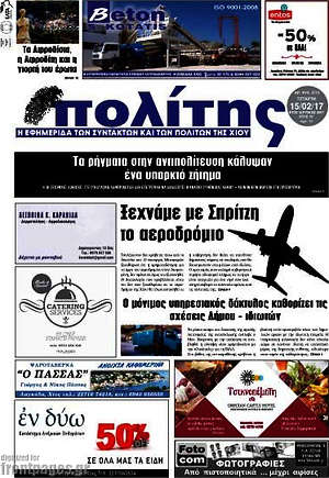 Πρωτοσέλιδο Ο Πολίτης