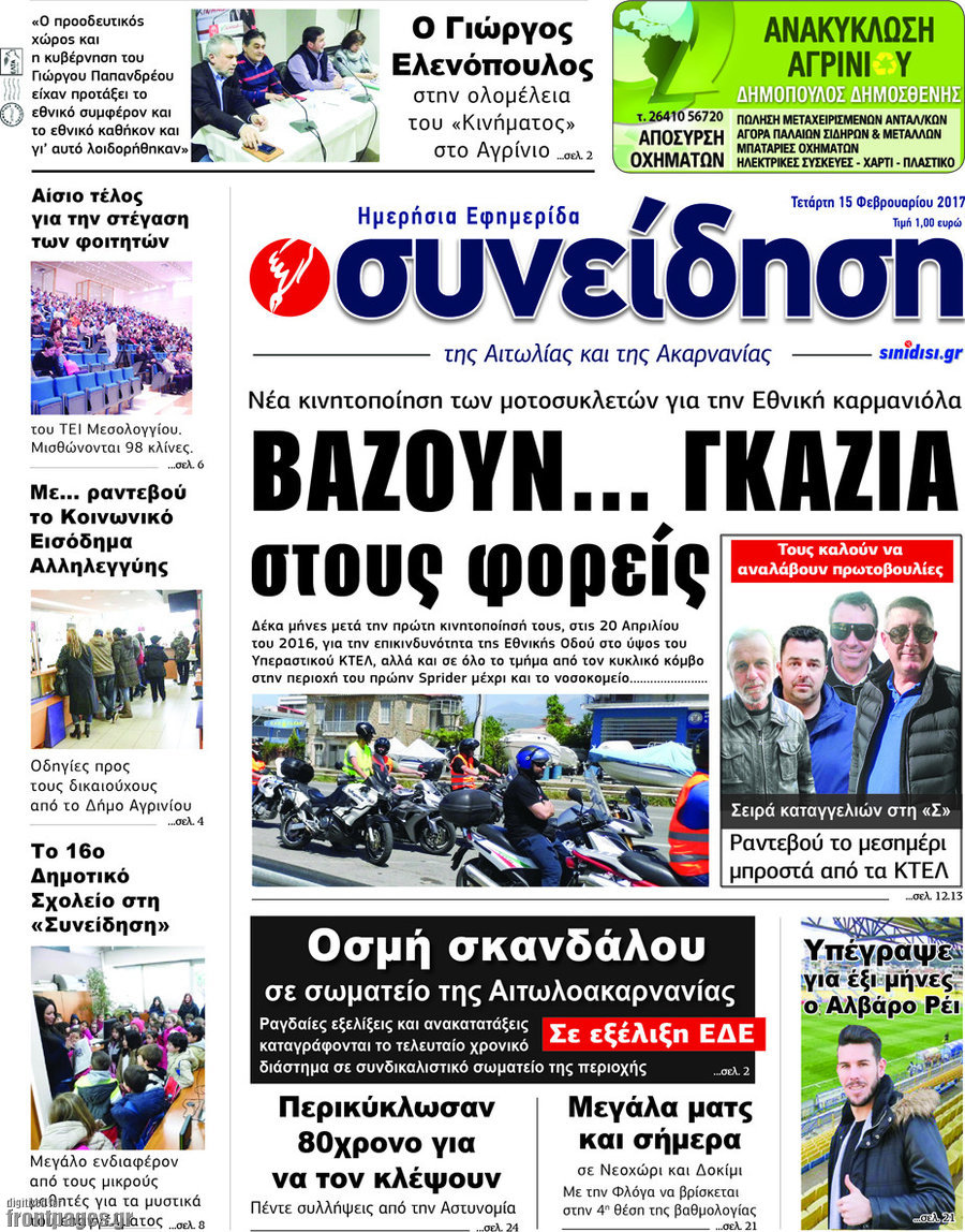 Συνείδηση