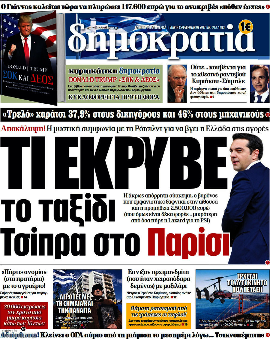 Δημοκρατία