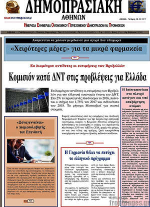 Πρωτοσέλιδο Δημοπρασιακή Αθηνών