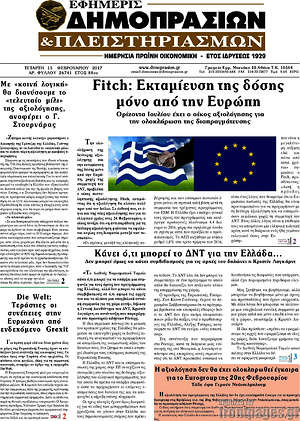Πρωτοσέλιδο Εφημερίς Δημοπρασιών