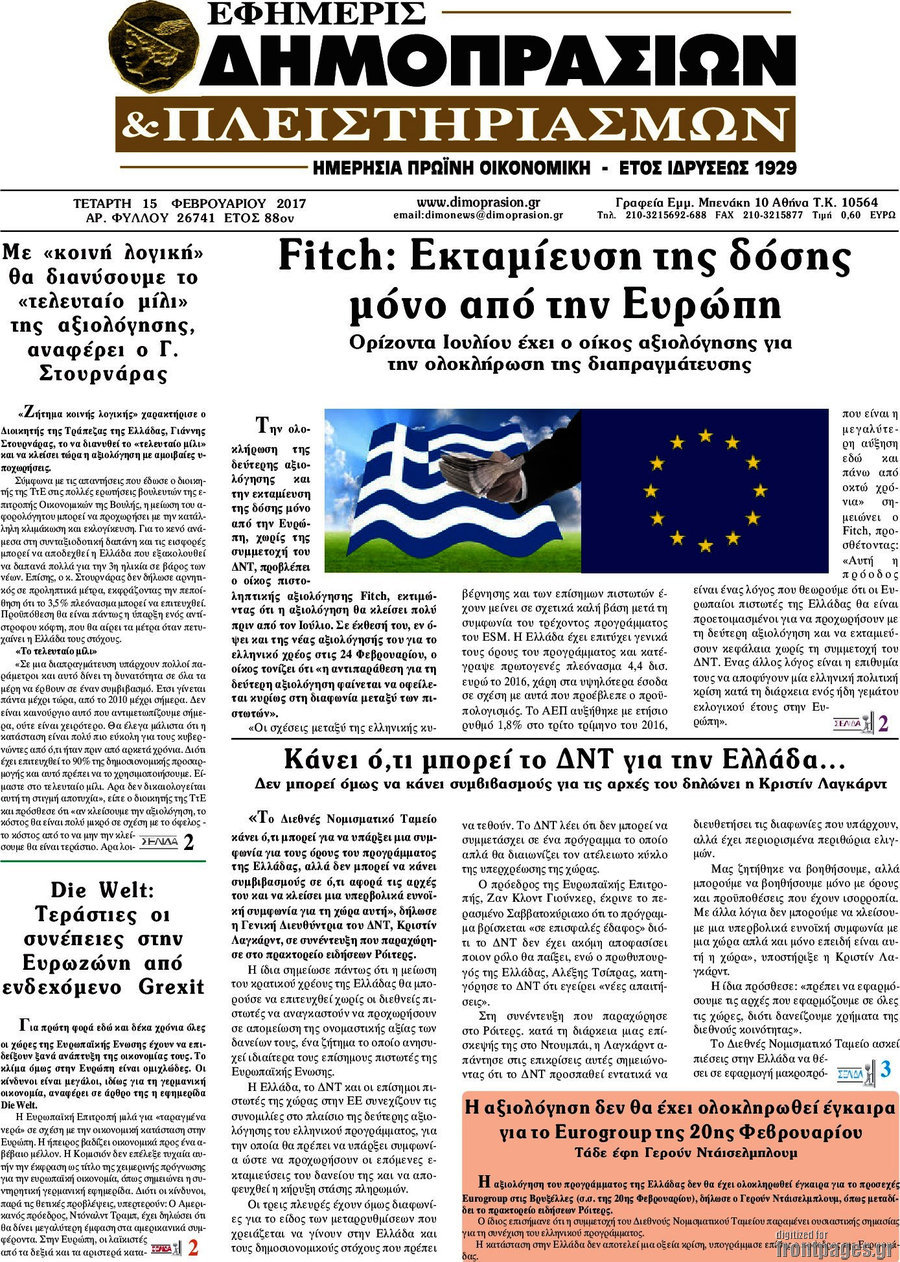 Εφημερίς Δημοπρασιών