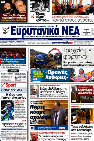 Πρωτοσέλιδο Ευρυτανικά Νέα
