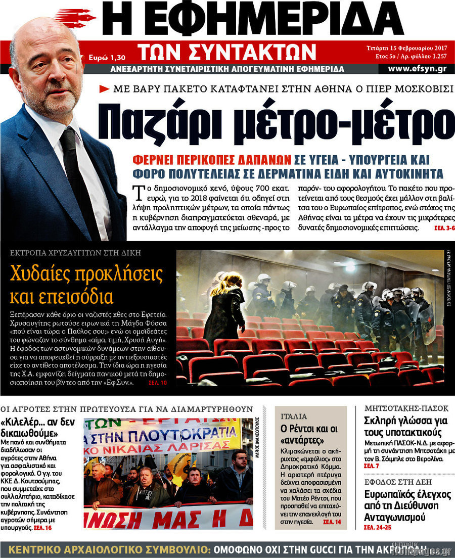 Η εφημερίδα των συντακτών
