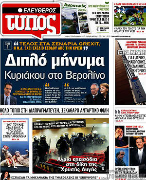 Ελεύθερος Τύπος: Διπλό μήνυμα Κυριάκου στο Βερολίνο