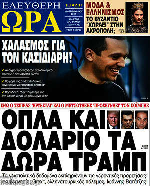 Πρωτοσέλιδο εφημερίδας Ελεύθερη ώρα - protoselida