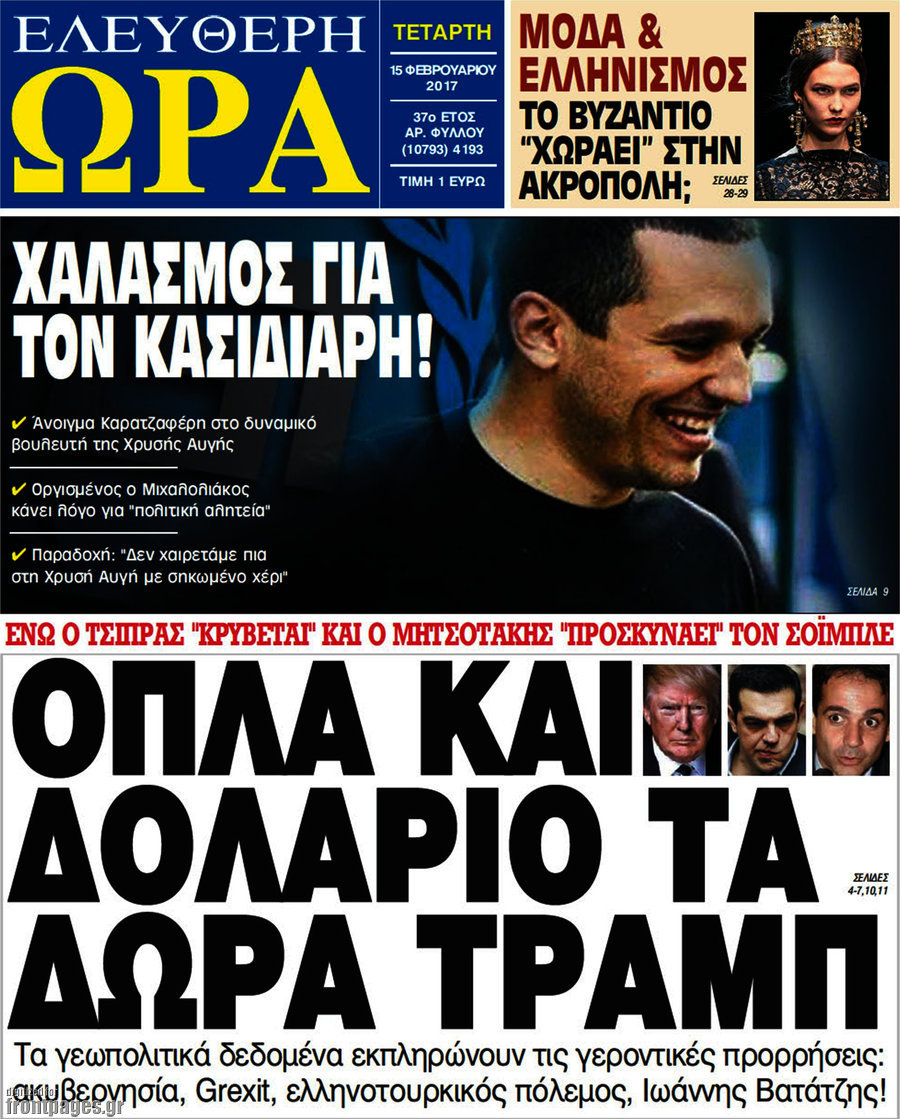 Ελεύθερη ώρα