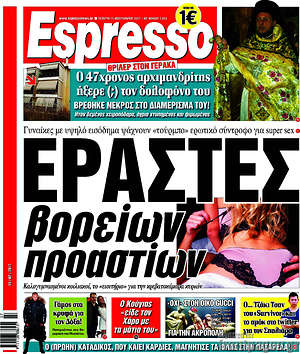 Espresso: Εραστές βορείων προαστίων