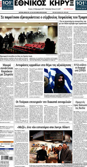 Πρωτοσέλιδο Εθνικός Κήρυξ