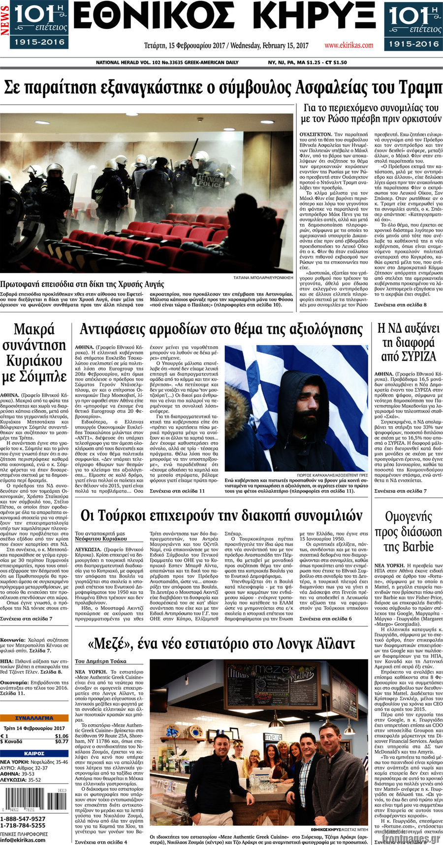 Εθνικός Κήρυξ