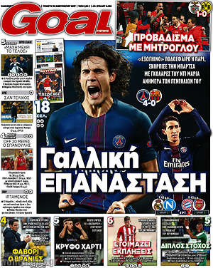 Πρωτοσέλιδο εφημερίδας Goal News - protoselida