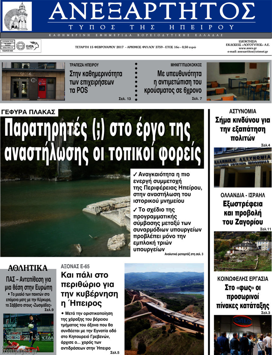Ανεξάρτητος