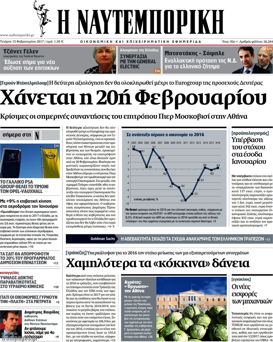 Η Ναυτεμπορική
