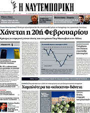/Η Ναυτεμπορική